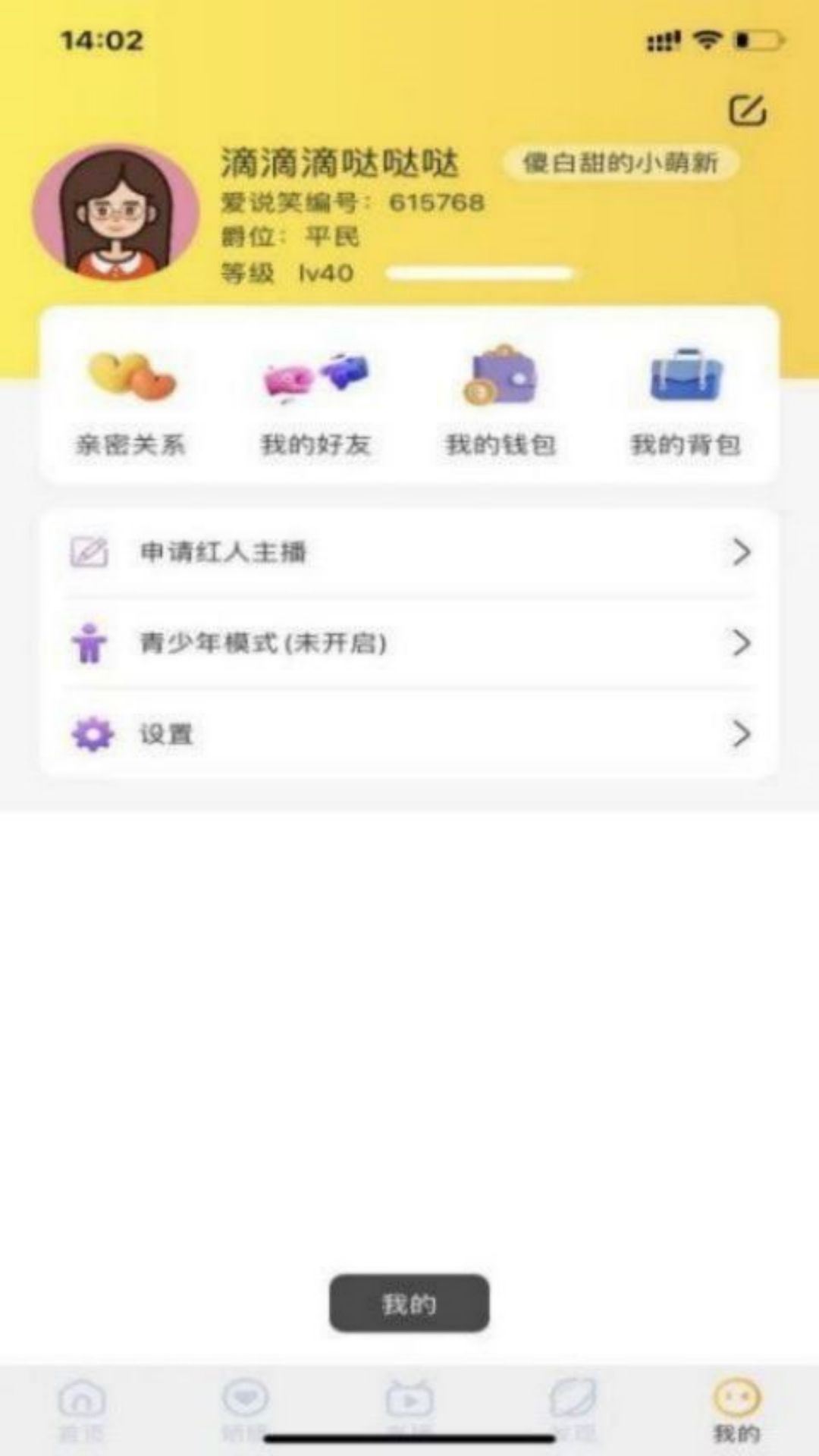 爱说笑社群云听无障碍版截图1