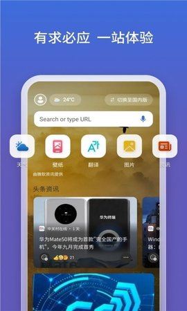 Bing必应截图3