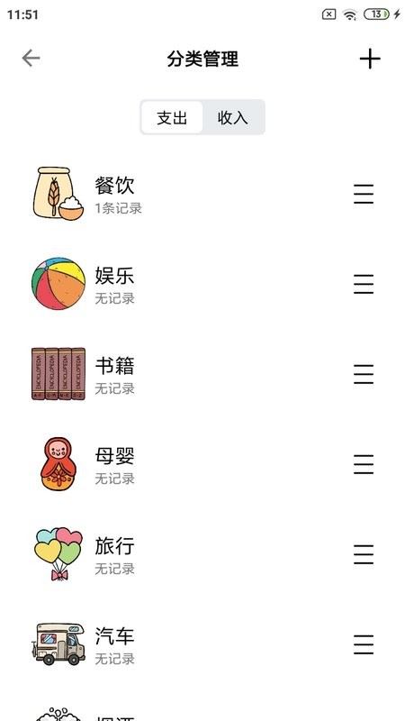 青子记账截图2
