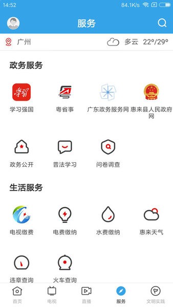 惠来事截图3