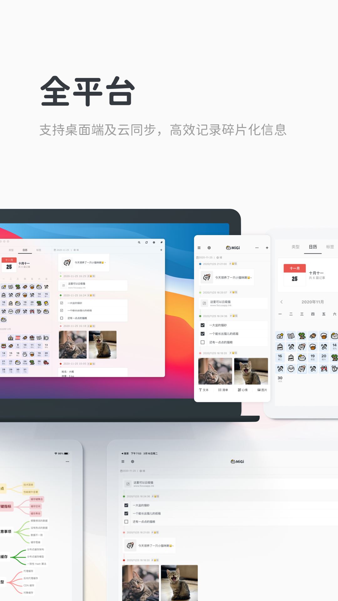 migi笔记截图5
