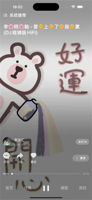 DJ音乐库截图1