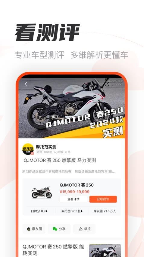哈罗摩托(摩托范)截图4