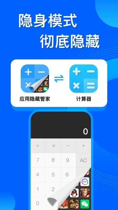 应用隐藏双开截图1