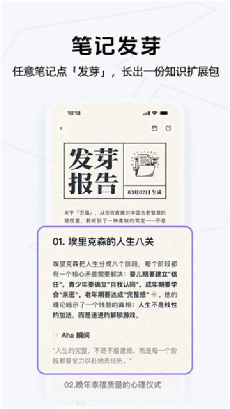 Get笔记截图4