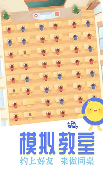 CoStudy截图2