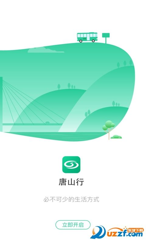 唐山行截图2