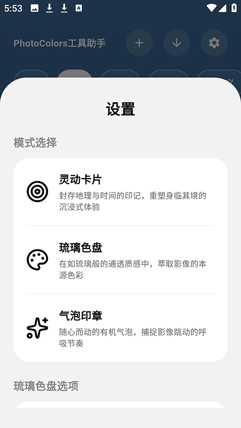 Photocolors截图1