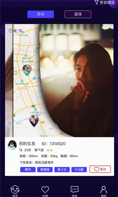 芳邻星球截图1