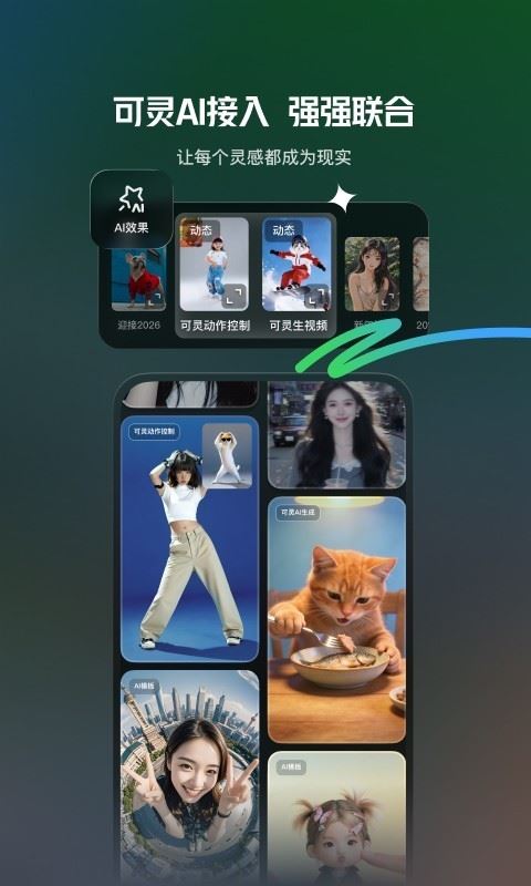 快影剪辑app截图4