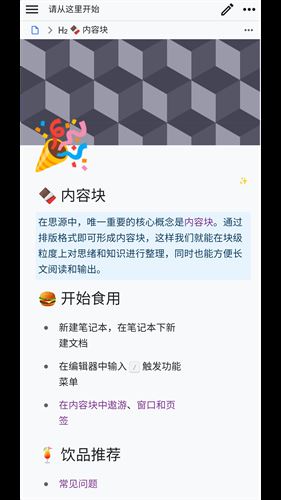 思源笔记截图4