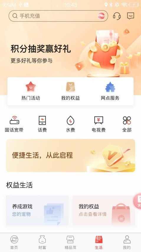 临商银行截图5