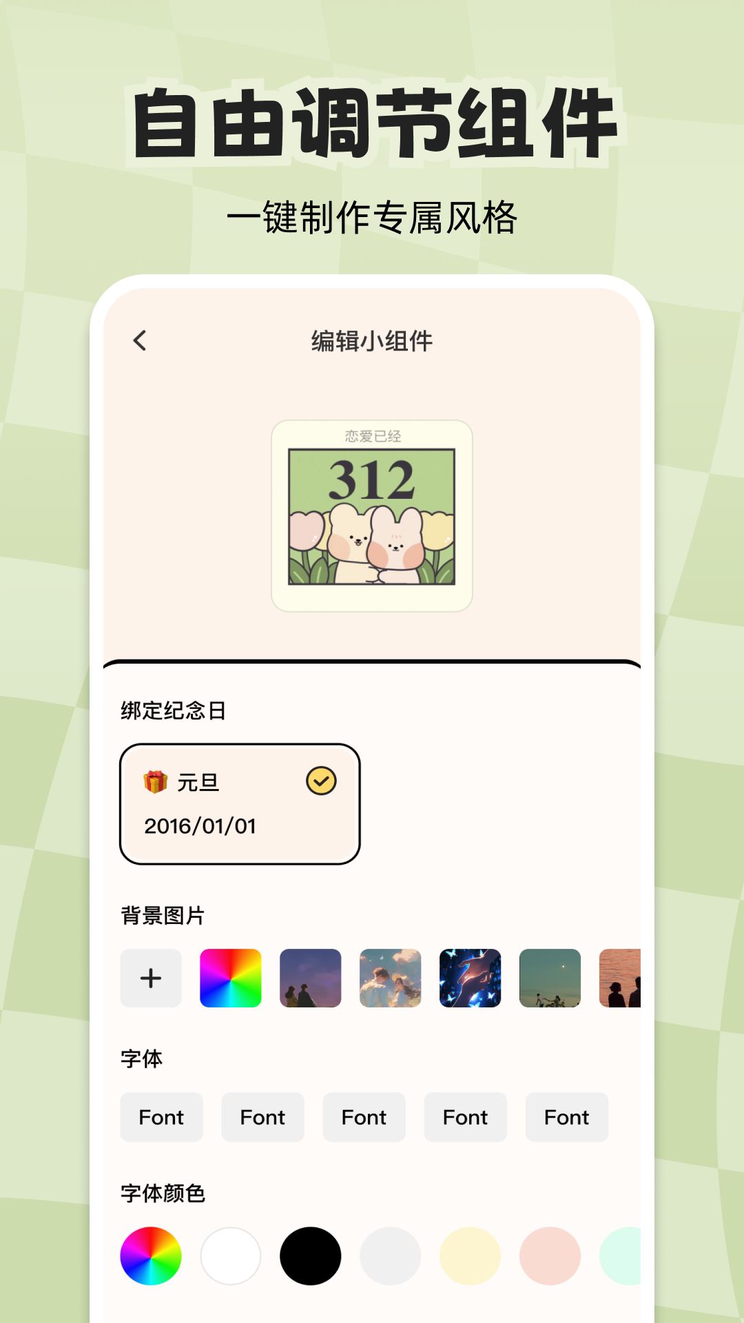 计时倒数日历截图5