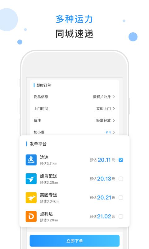 闪时送plus截图1
