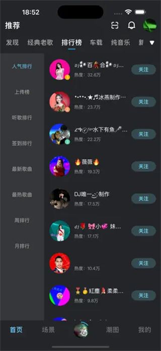 DJ音乐库截图3