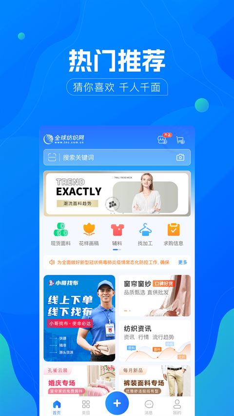 全球纺织网截图5