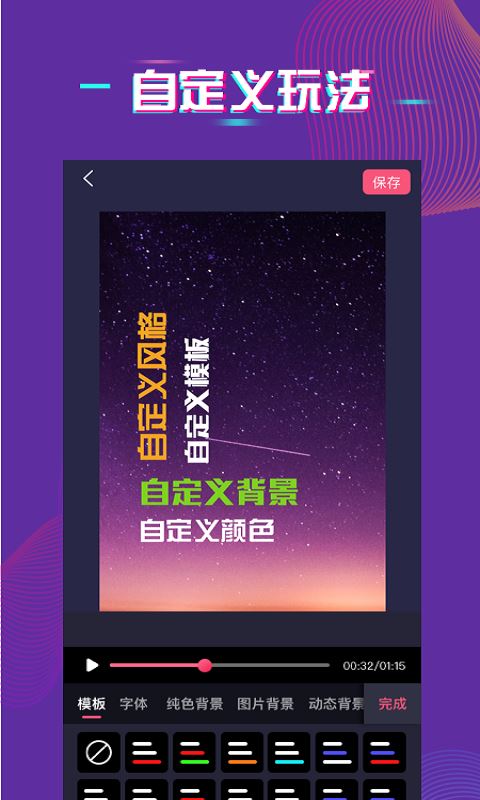字拍截图3