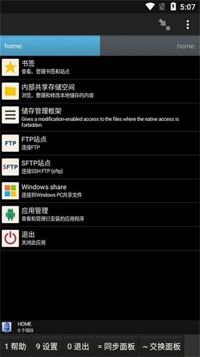 幽灵文件管理器(Ghost Commander)截图3