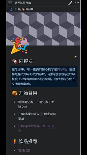 思源笔记截图3