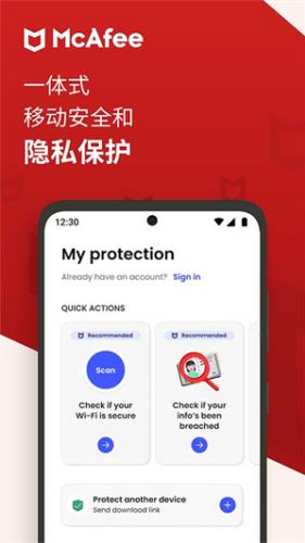 迈克菲杀毒(McAfee Security)截图3