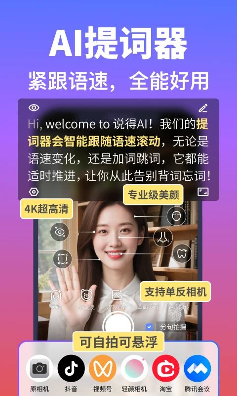 说得AI截图1