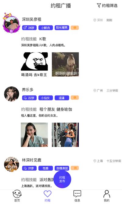 芳邻星球截图2