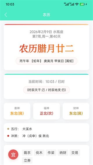 天天日历截图5