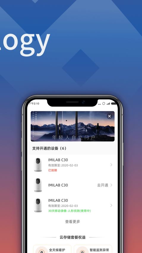 小白慧家截图1
