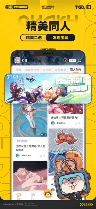 塔吉多截图2