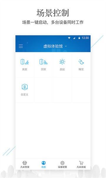 凡米智家截图1