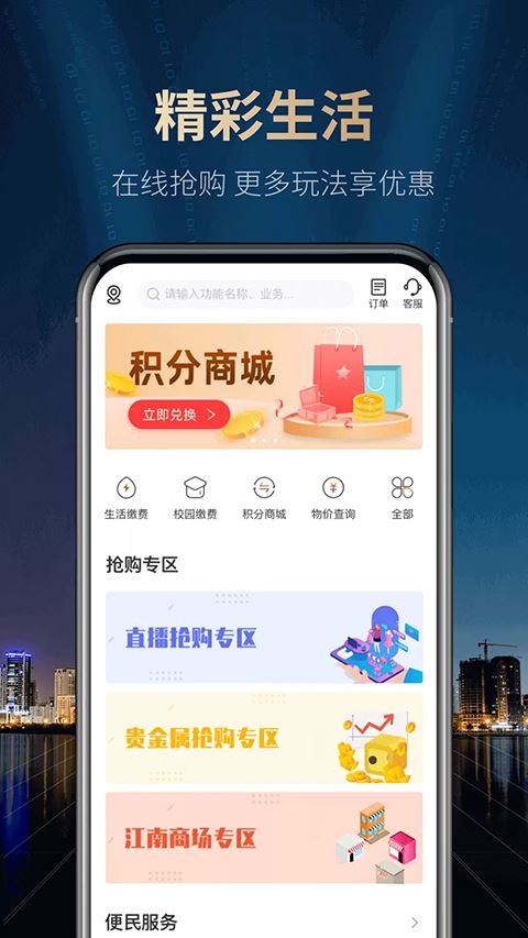 江南农商行截图2