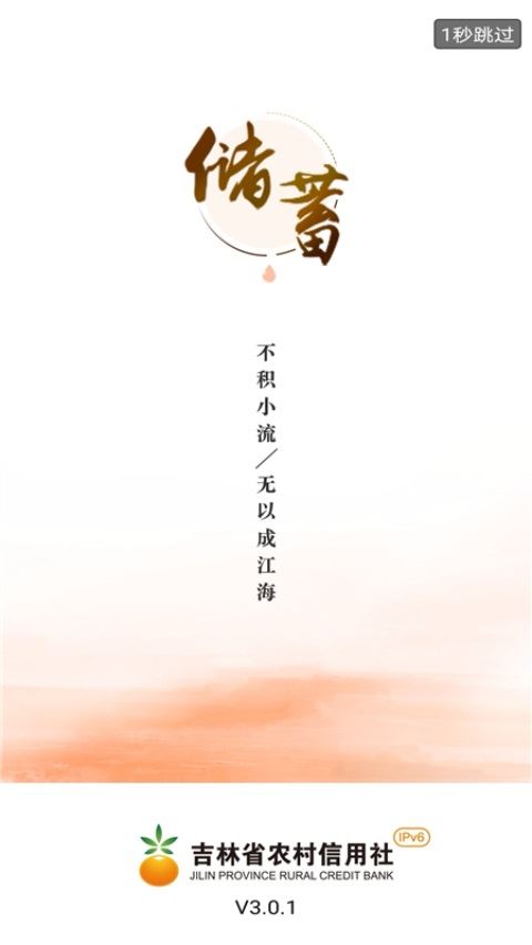 吉林农信截图1