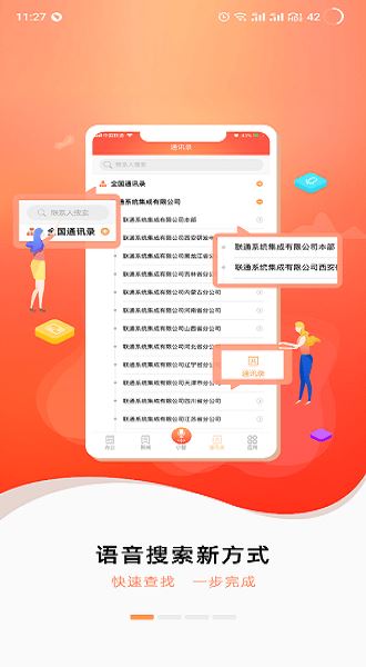 联通办公截图4