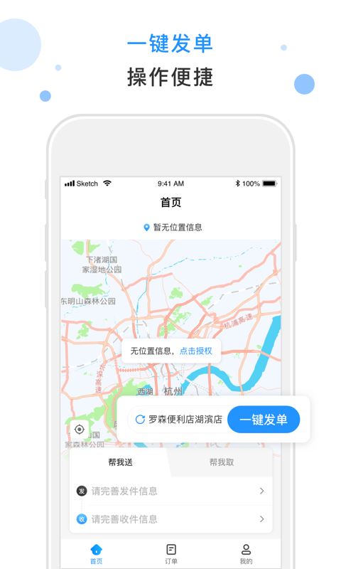 闪时送plus截图2