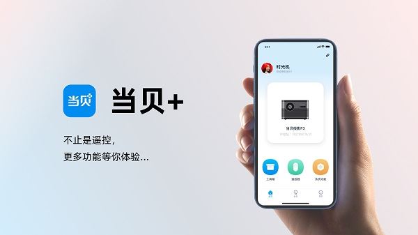 当贝家截图2