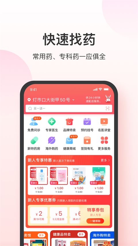 叮当快药截图4