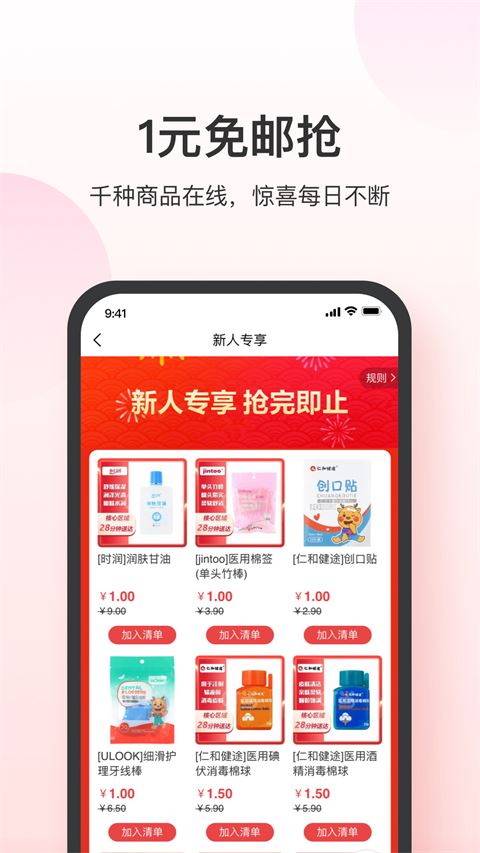 叮当快药截图5