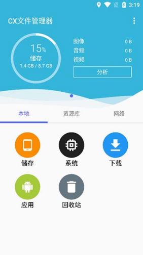 CX文件管理器截图3