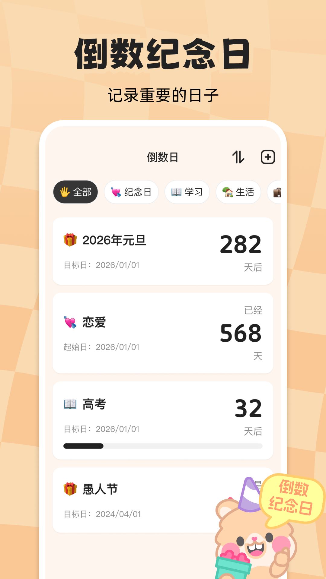 计时倒数日历截图1