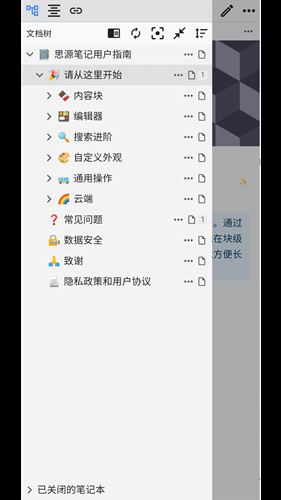 思源笔记截图5