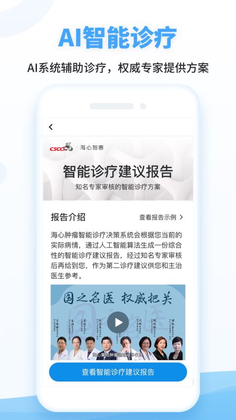 海心健康截图1