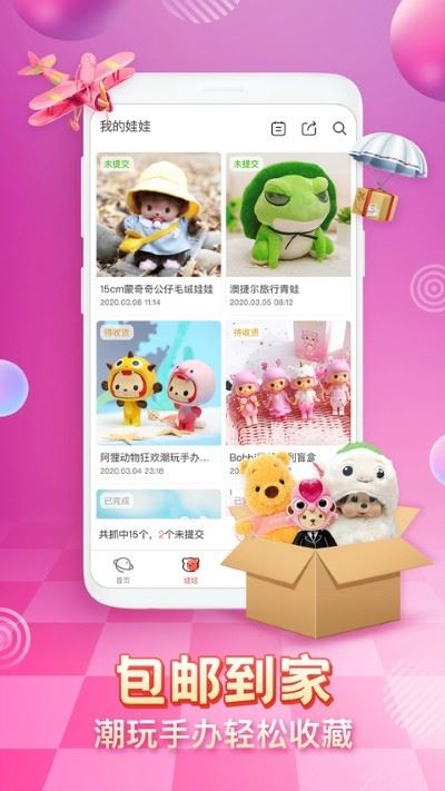乐萌夹娃娃截图4