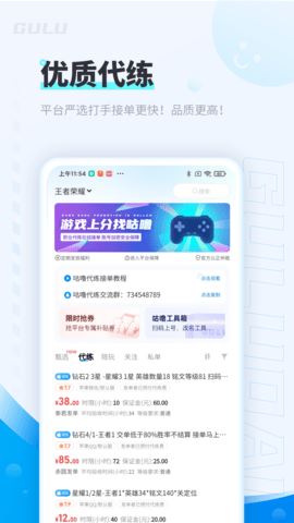 咕噜代练截图1