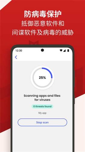 迈克菲杀毒(McAfee Security)截图5