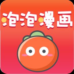 泡泡漫画