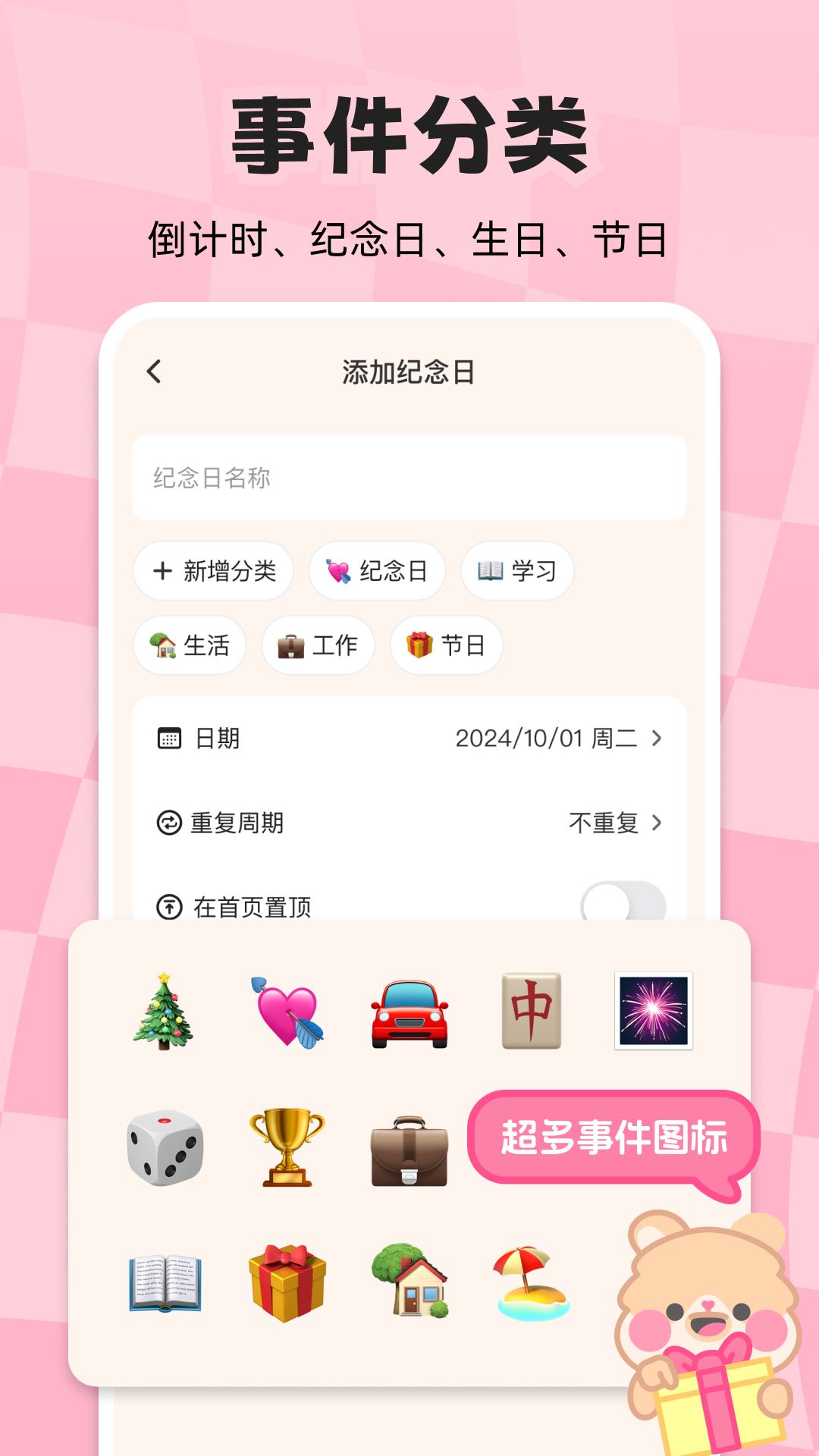 计时倒数日历截图2