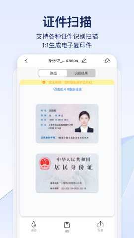 快识别截图4