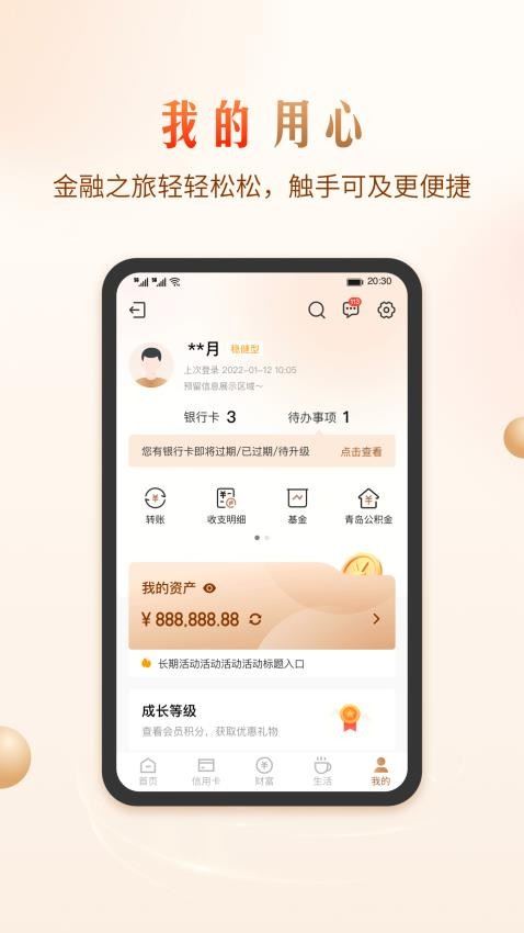 青岛银行截图4