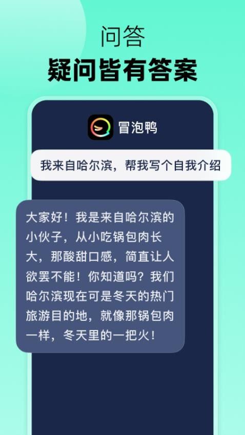 冒泡鸭截图1