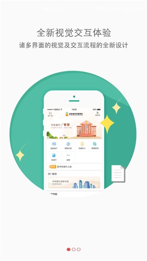 吉林农信截图2